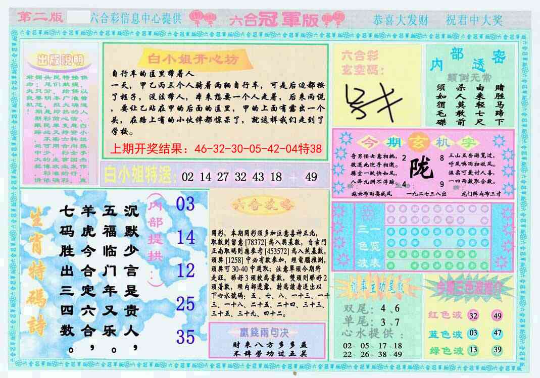 174期六合冠军版B[图]