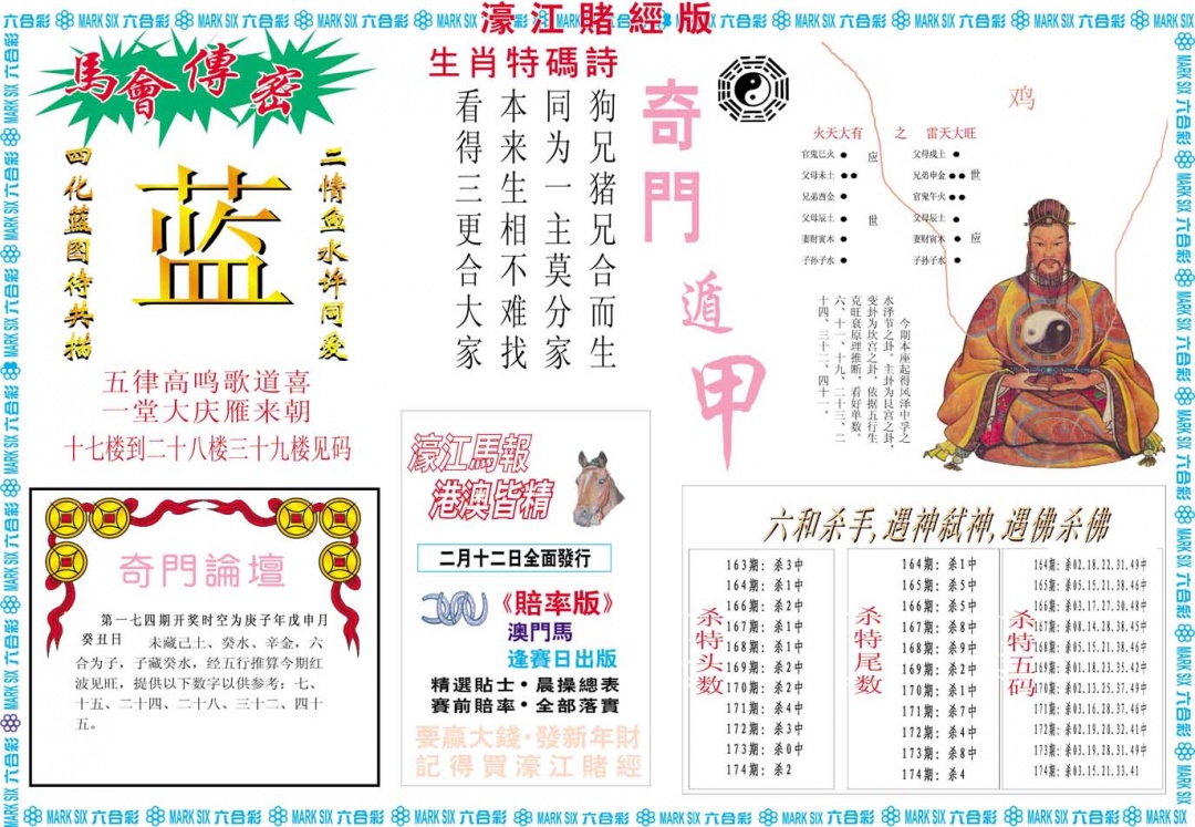 174期濠江赌经B[图]