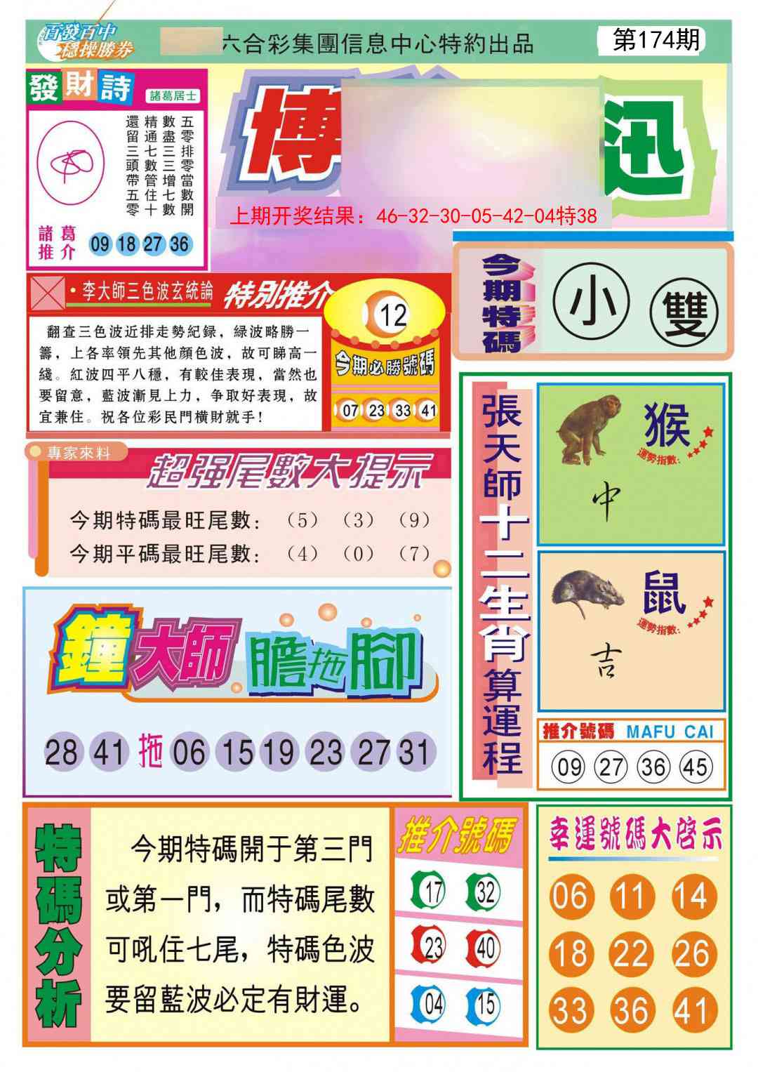 174期博彩快迅[图]