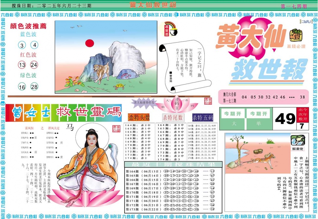 174期黄大仙救世A[图]