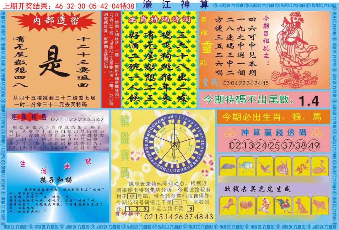 174期濠江神算B[图]