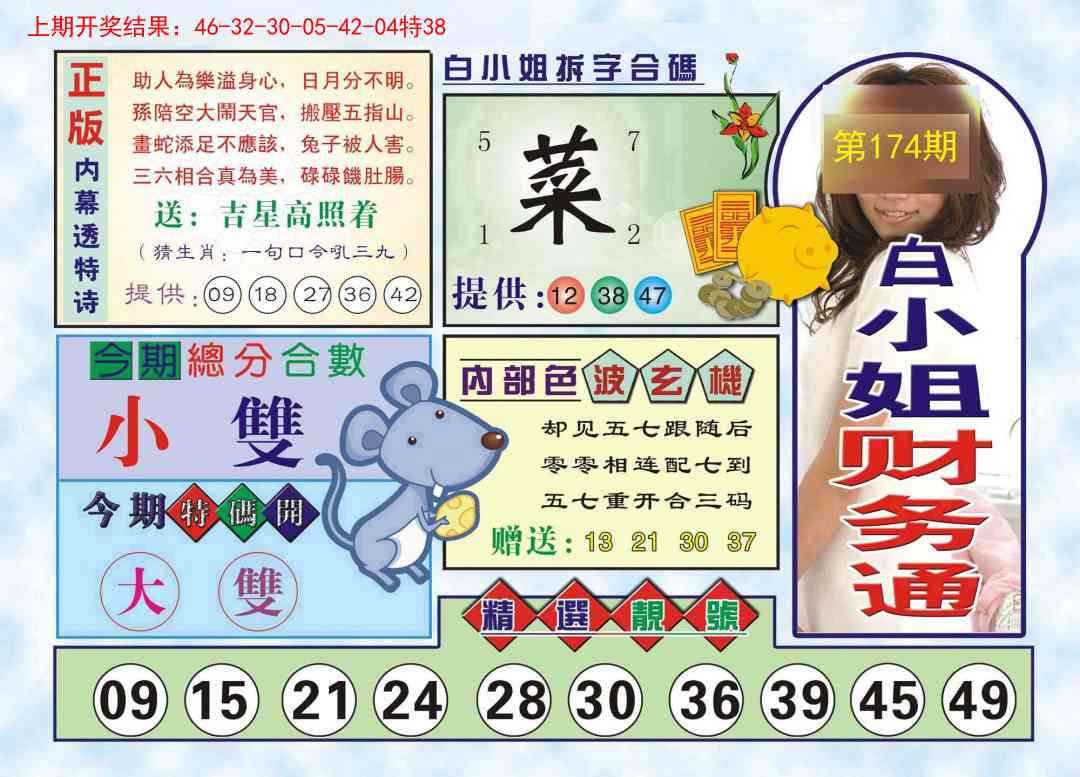 174期白小姐财务通[图]