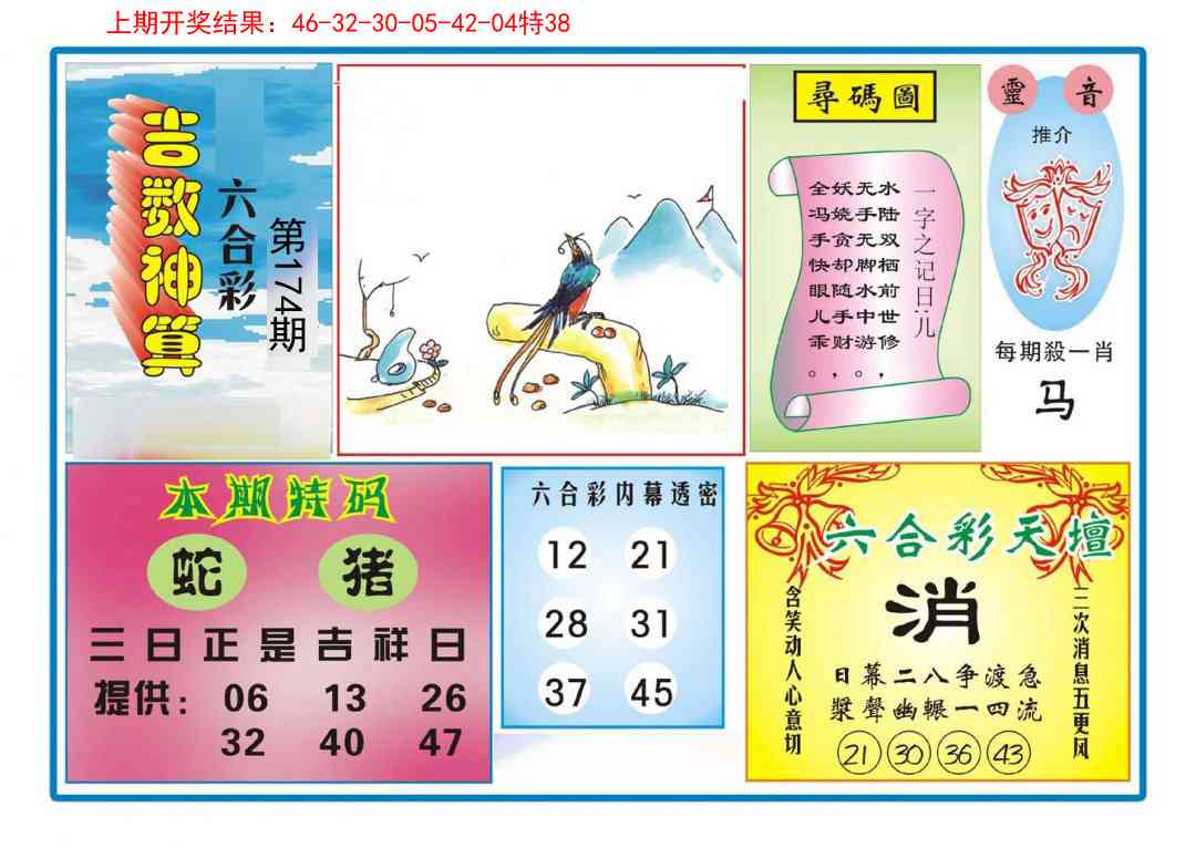 174期吉数神算[图]