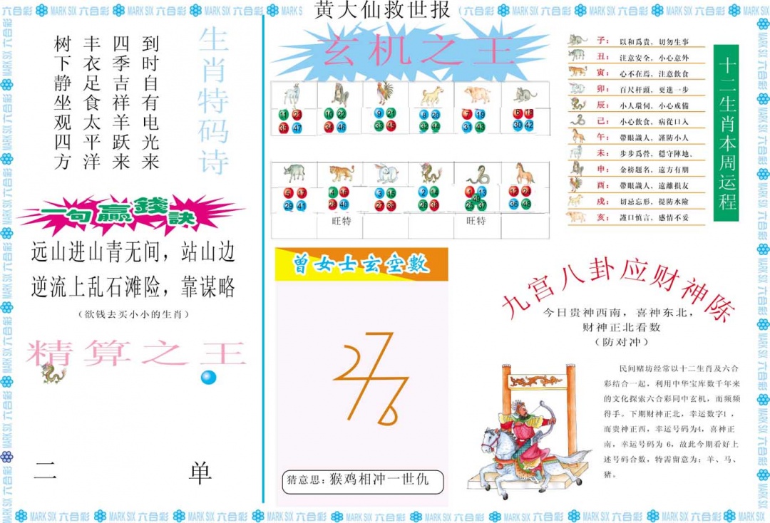 174期黄大仙救世B[图]