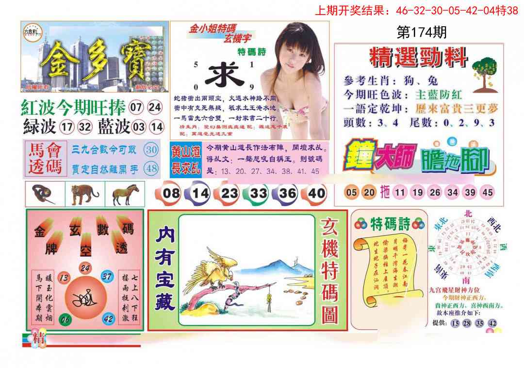 174期金多宝[图]