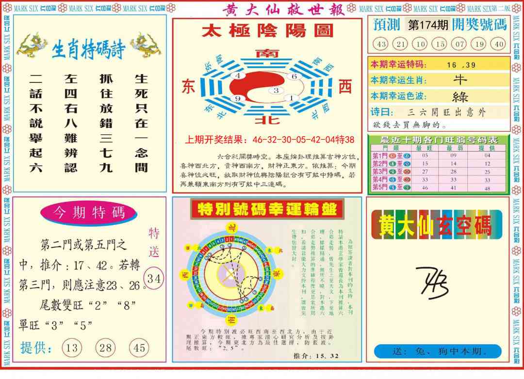 174期新黄大仙救世B[图]