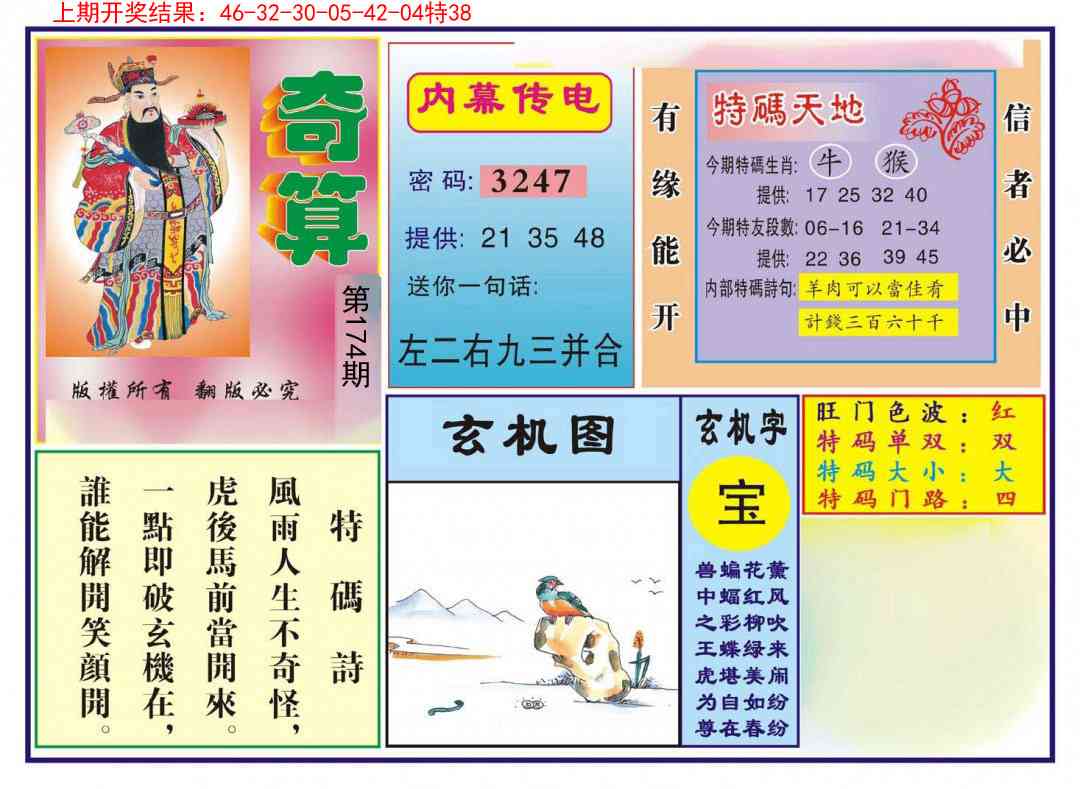 174期奇算[图]