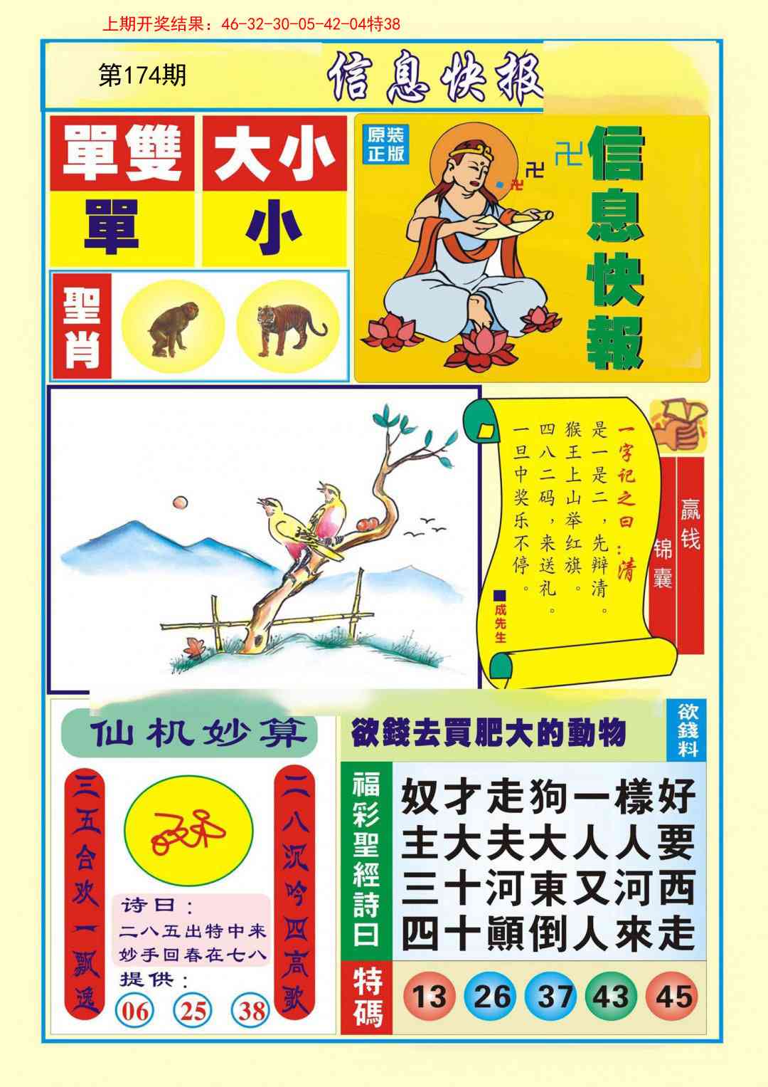 174期信息快报A[图]