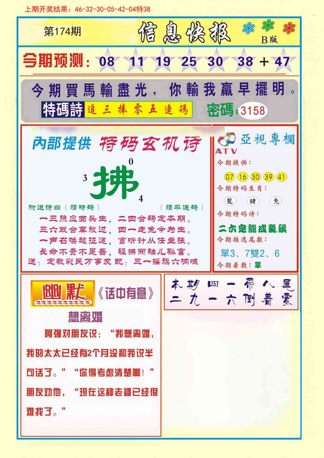 174期信息快报B[图]