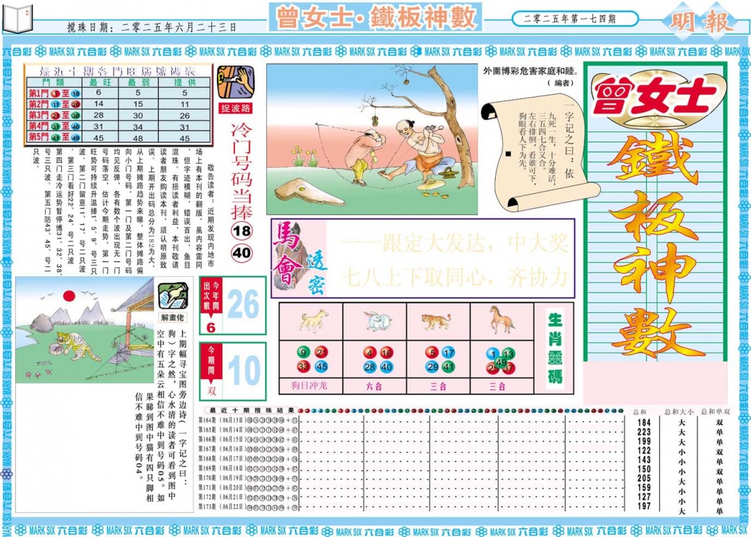 174期曾女士铁板神数A[图]