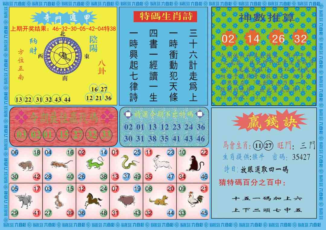 174期黄大仙灵码B[图]