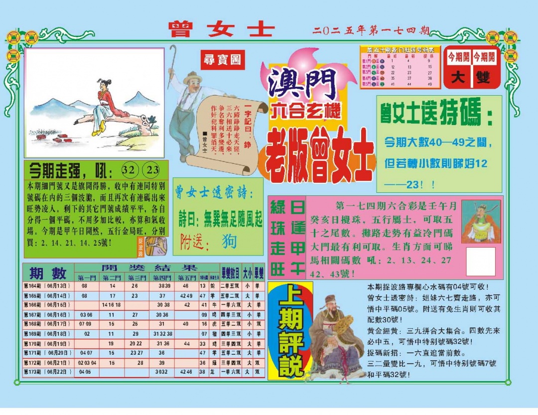 174期老版曾女士A[图]