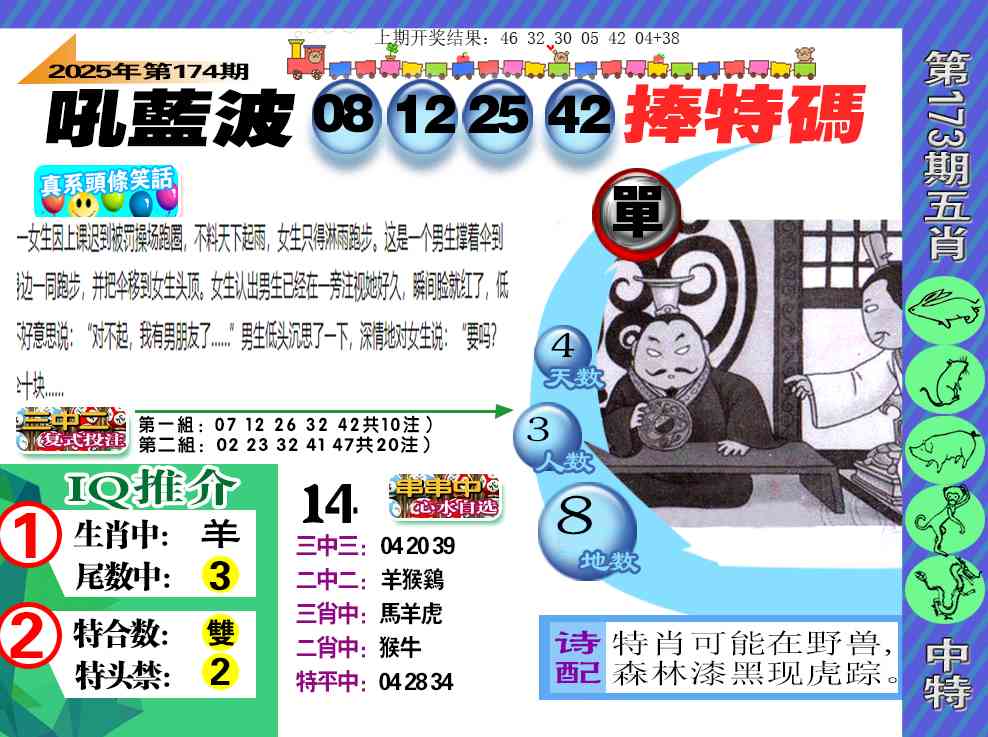 174期新特报[图]