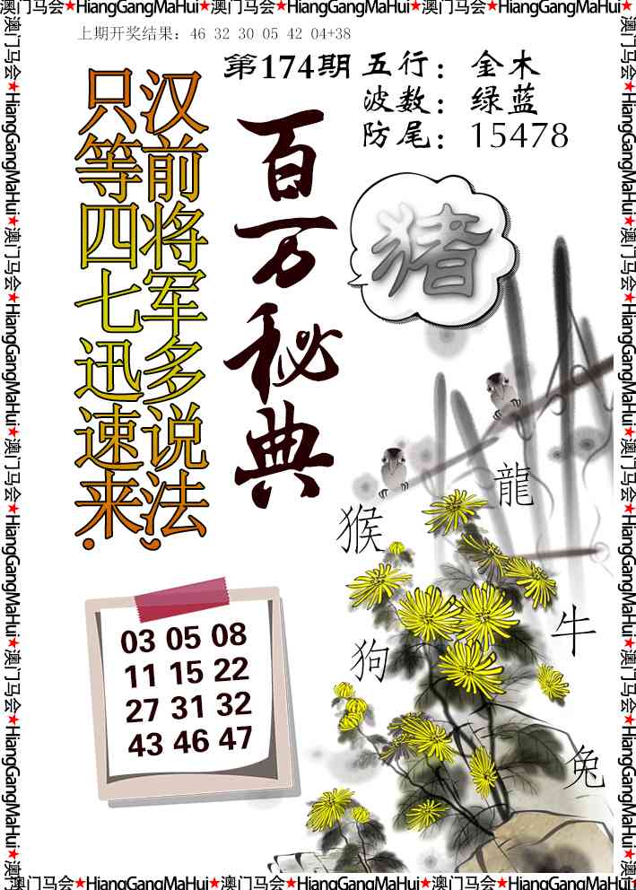 174期百万秘典[图]