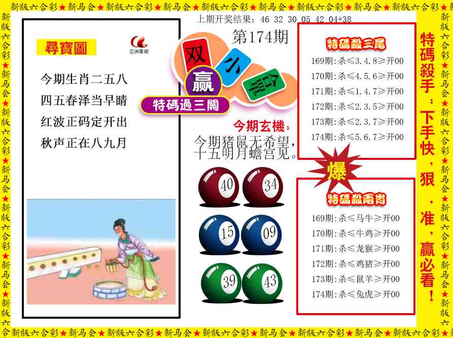 174期特码过三关[图]