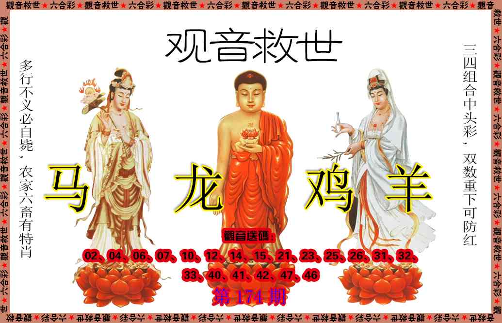 174期观音救世[图]