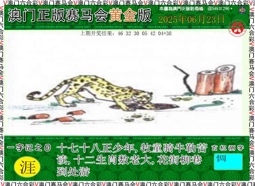 174期赛马会黄金版[图]