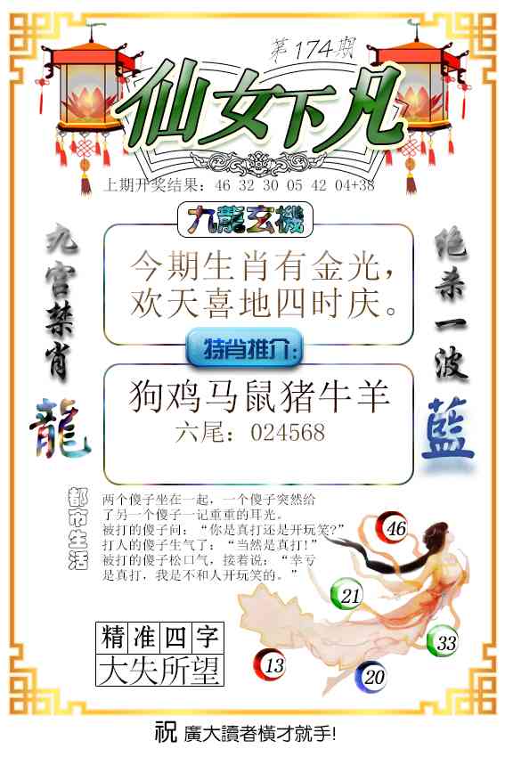 174期仙女下凡[图]