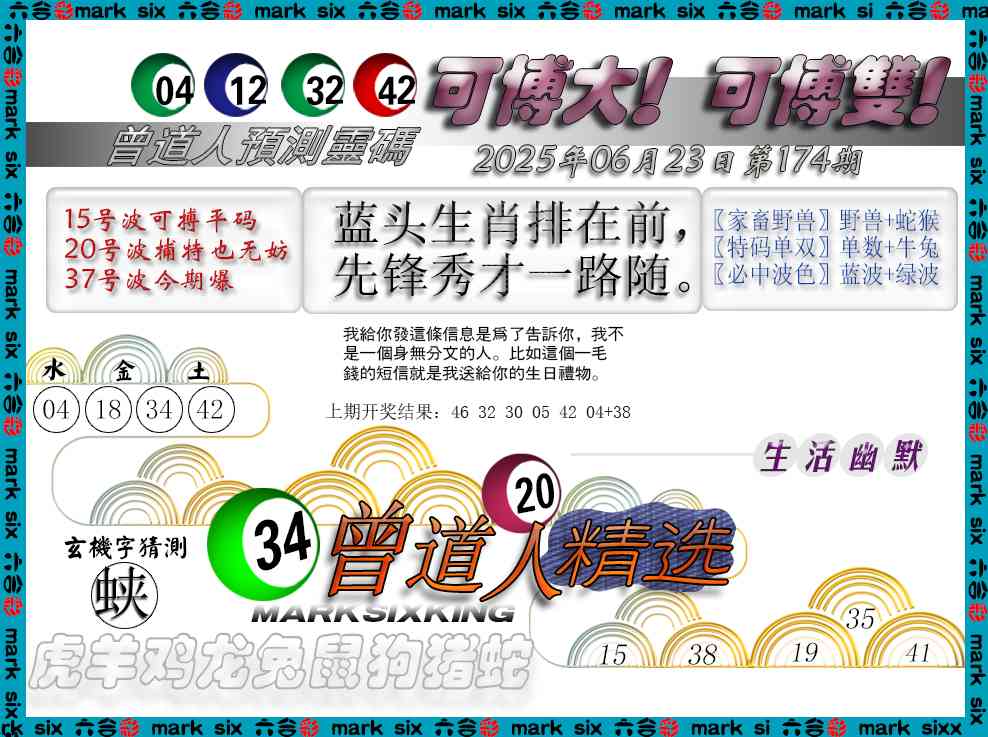 174期曾道人精选[图]