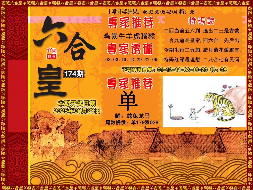 174期六合皇1[图]
