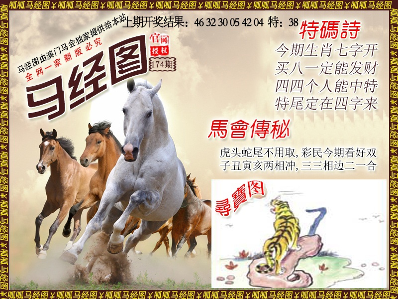 174期马经1[图]