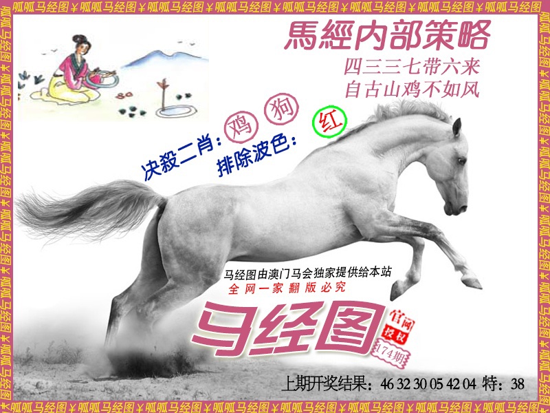 174期马经5[图]