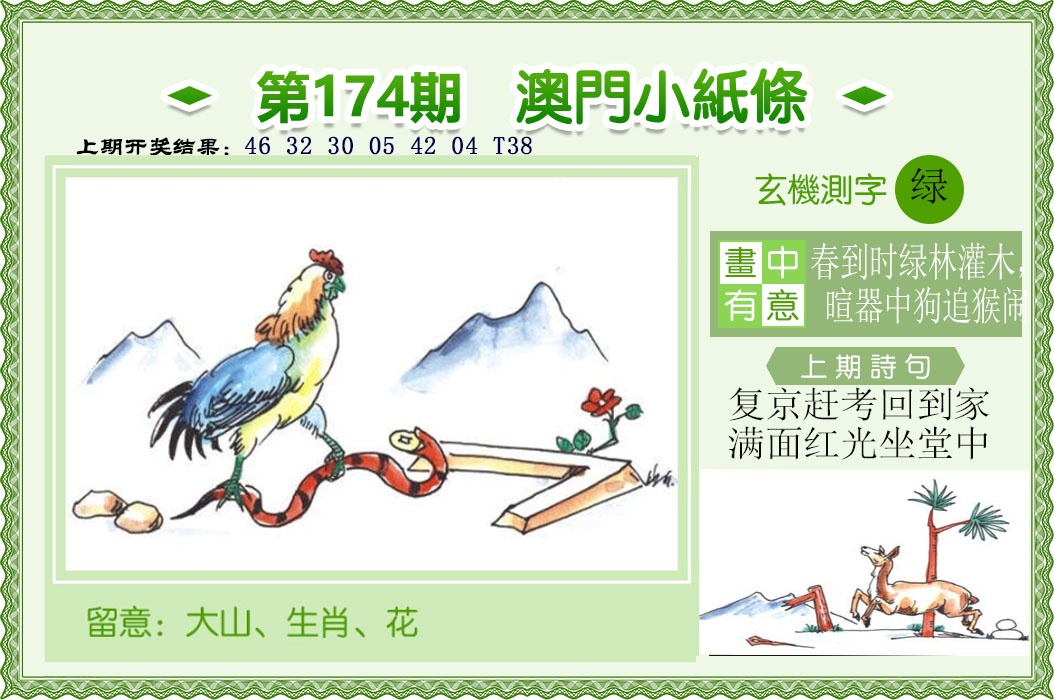 174期澳门小纸条[图]