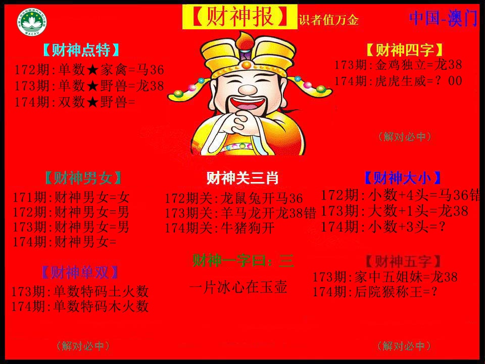 174期红财神[图]