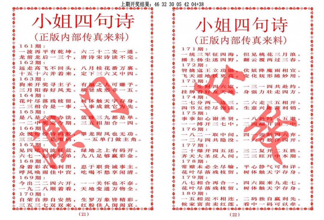 174期小姐四句诗[图]