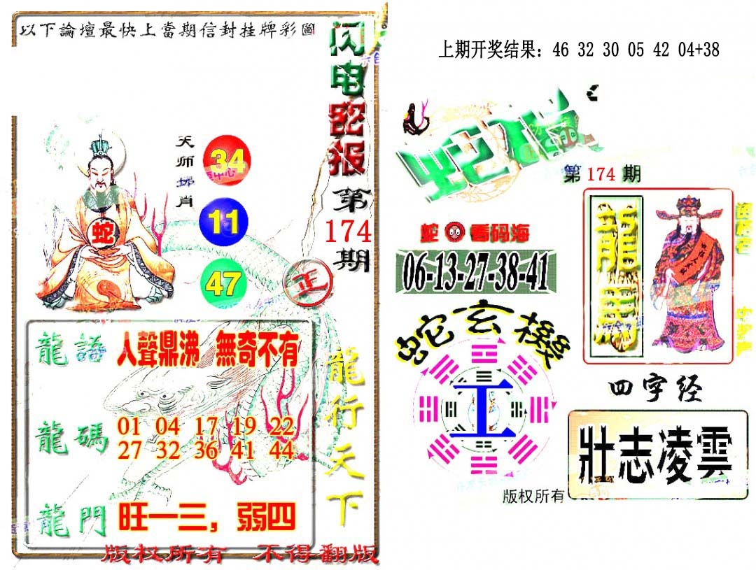 174期蛇报闪电版[图]
