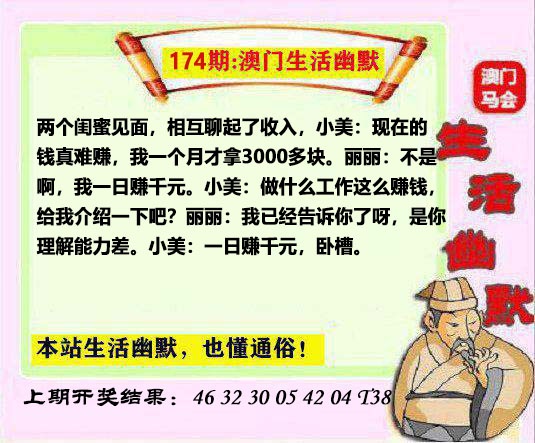 174期马会生活幽默另版[图]