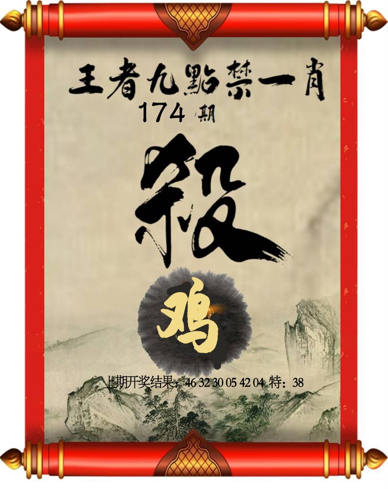 174期王者九点禁一肖[图]