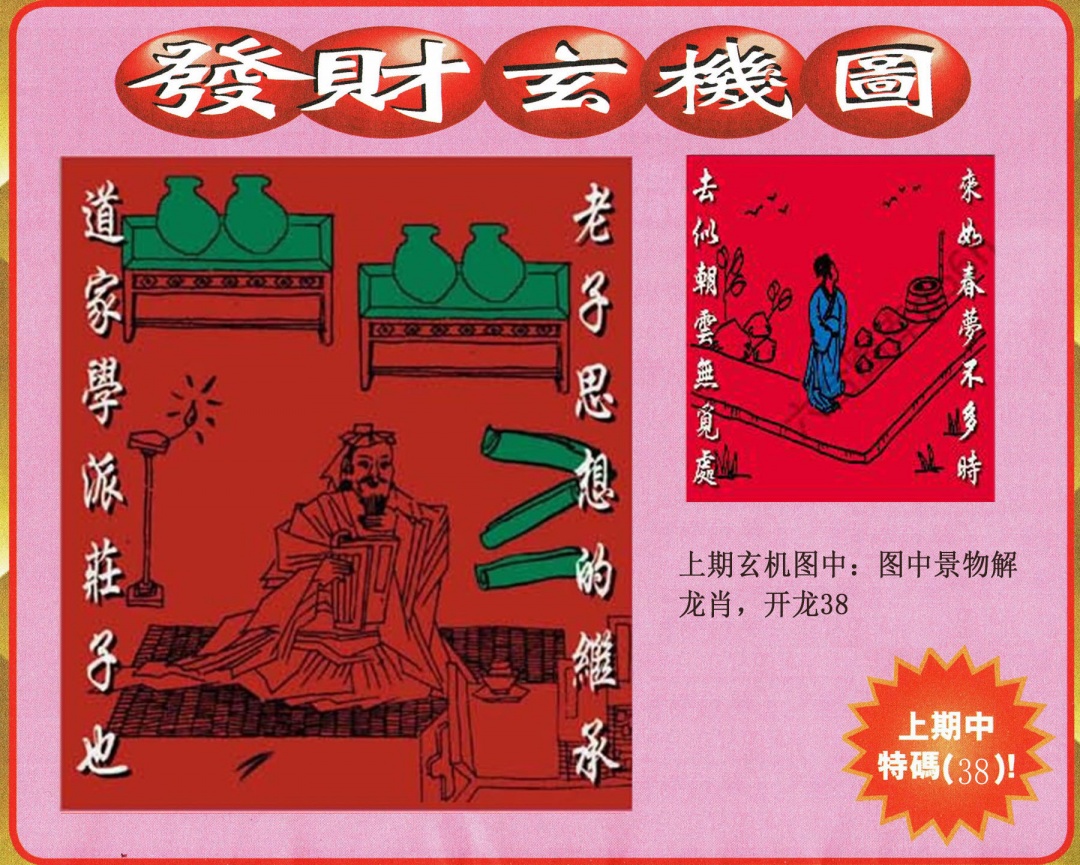 174期发财图[图]