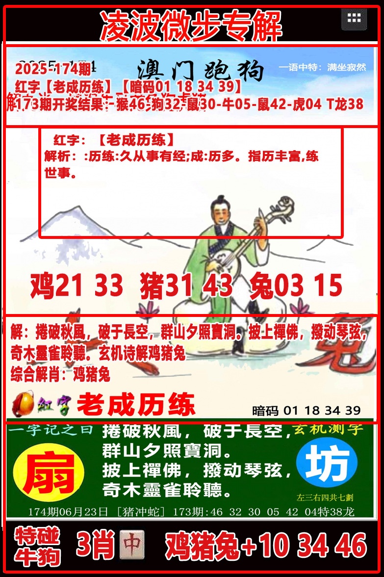 174期凌波微步[图]