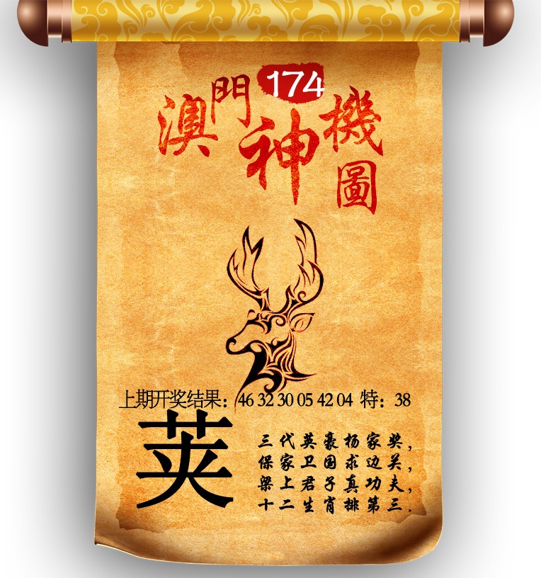 174期澳门神机图[图]