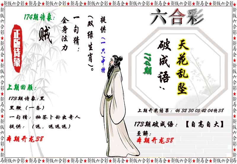 174期诗象破成语[图]