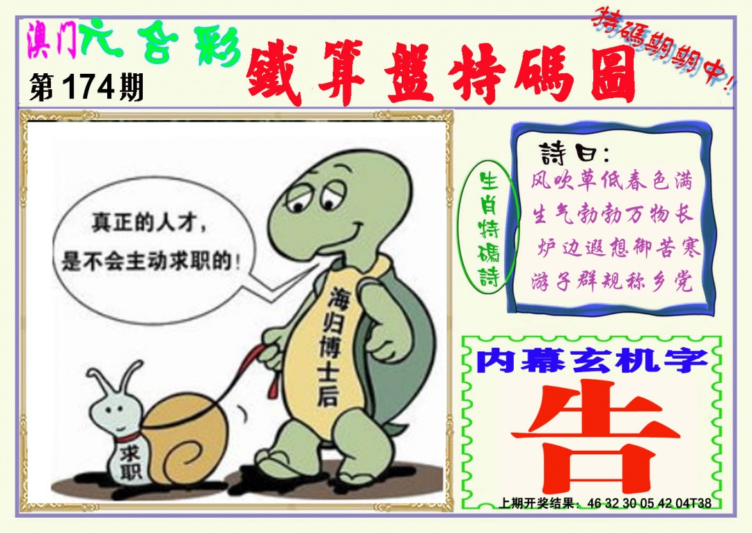 174期铁算盘特码图[图]