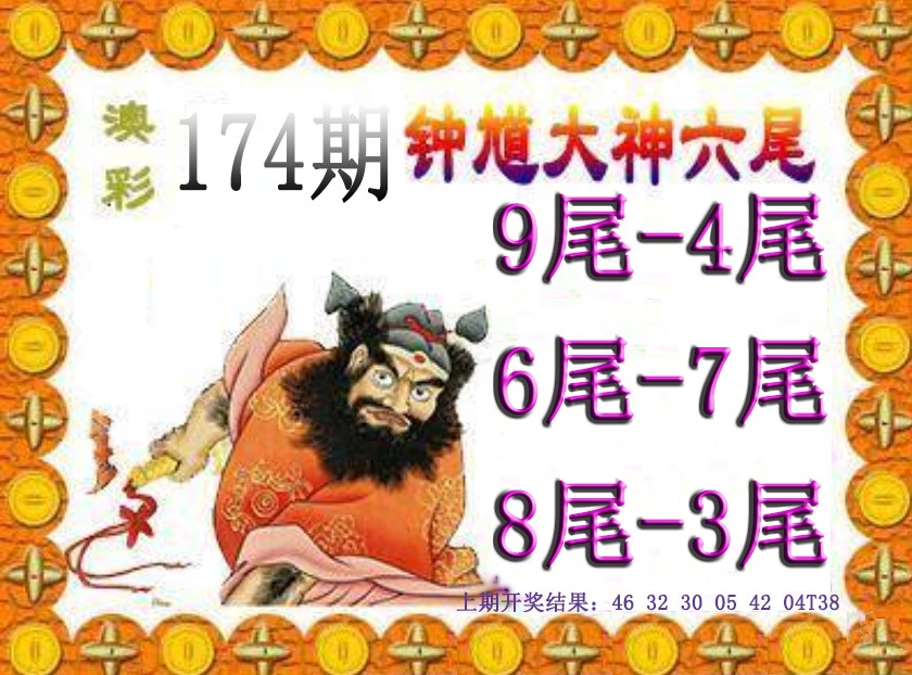 174期钟馗六尾[图]
