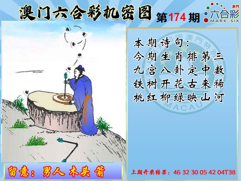 174期机密图[图]