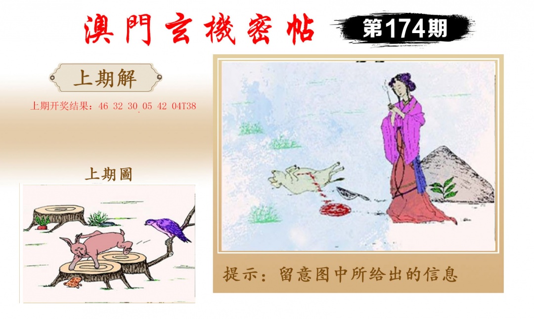 174期玄机密帖[图]
