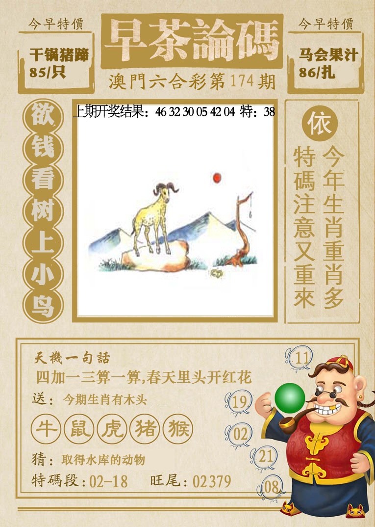 174期早茶论码[图]