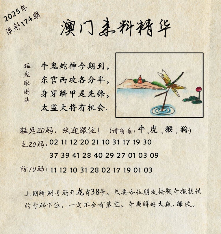 174期澳门来料精华[图]