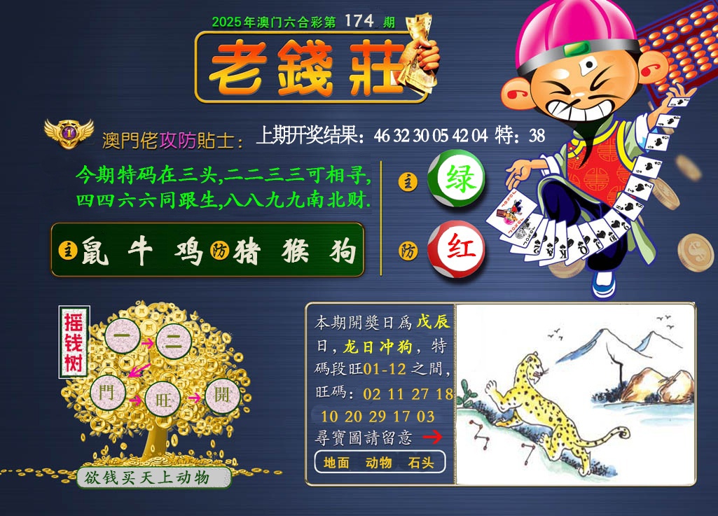 174期老钱莊[图]