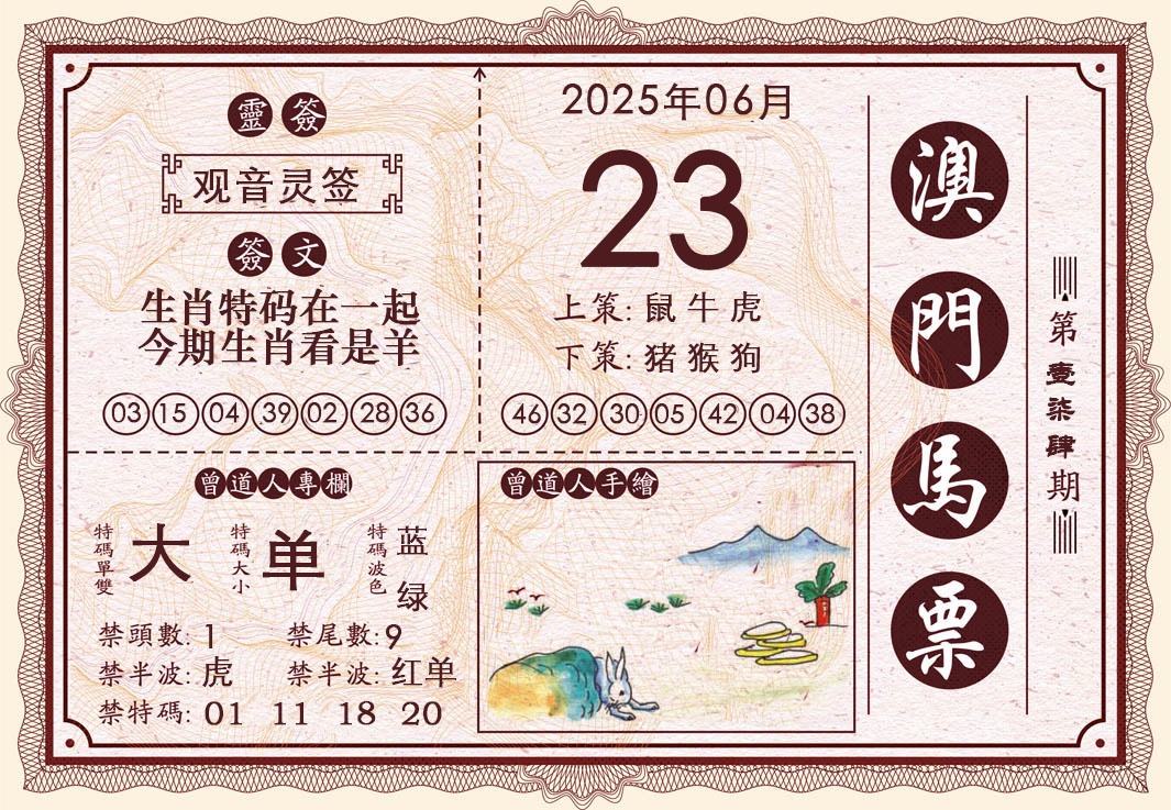 174期澳门马票[图]