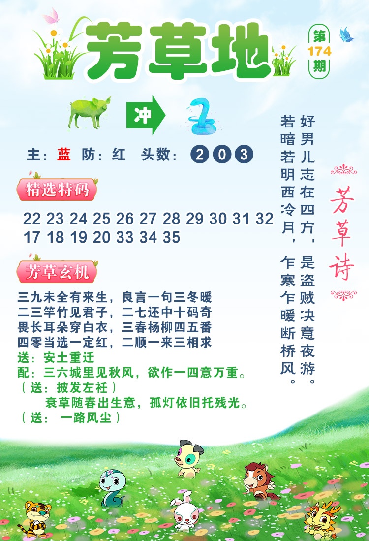 174期芳草地[图]