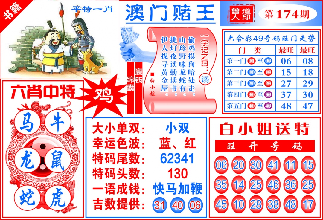 174期澳门赌王天书[图]