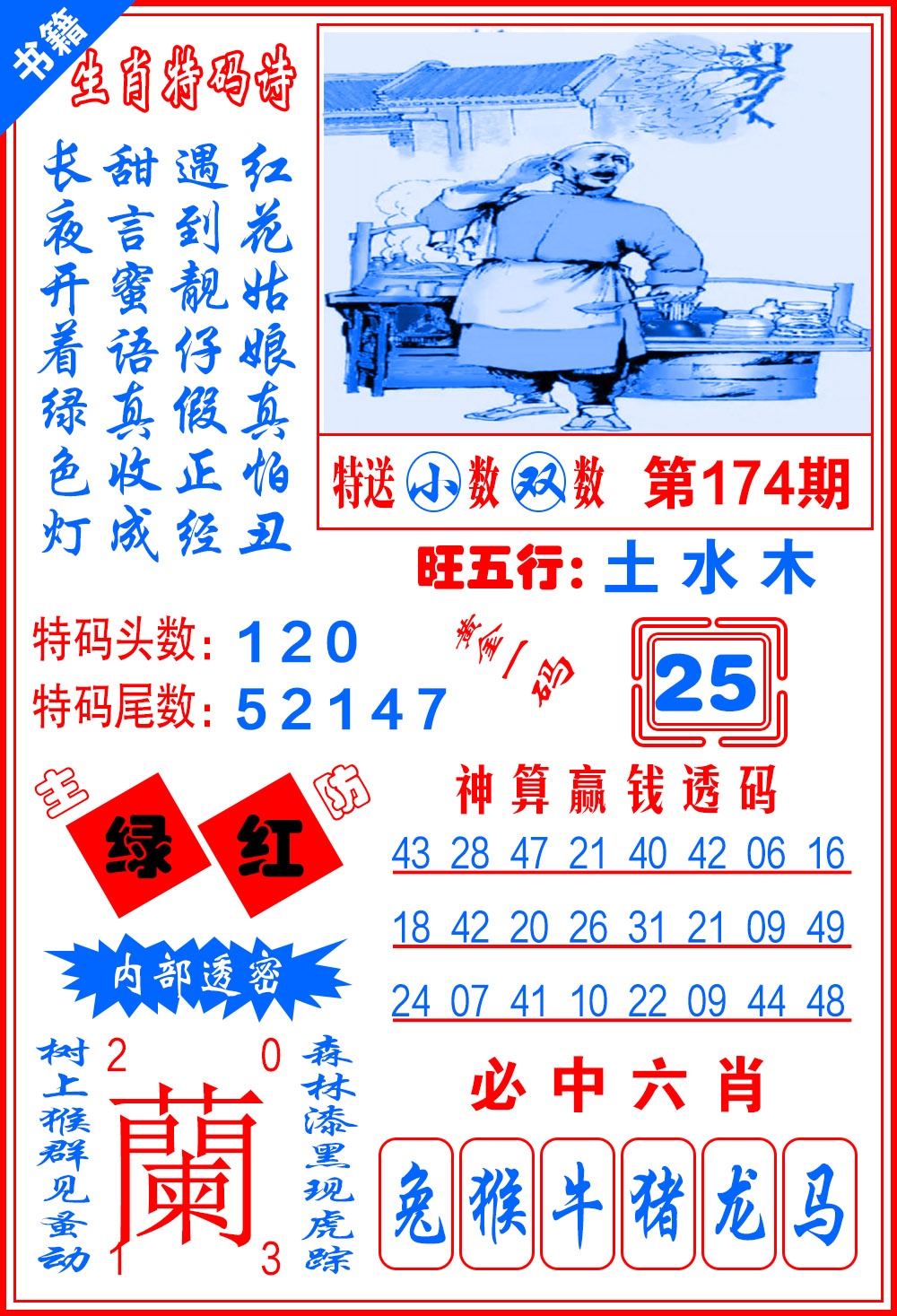 174期澳门一肖黄金[图]