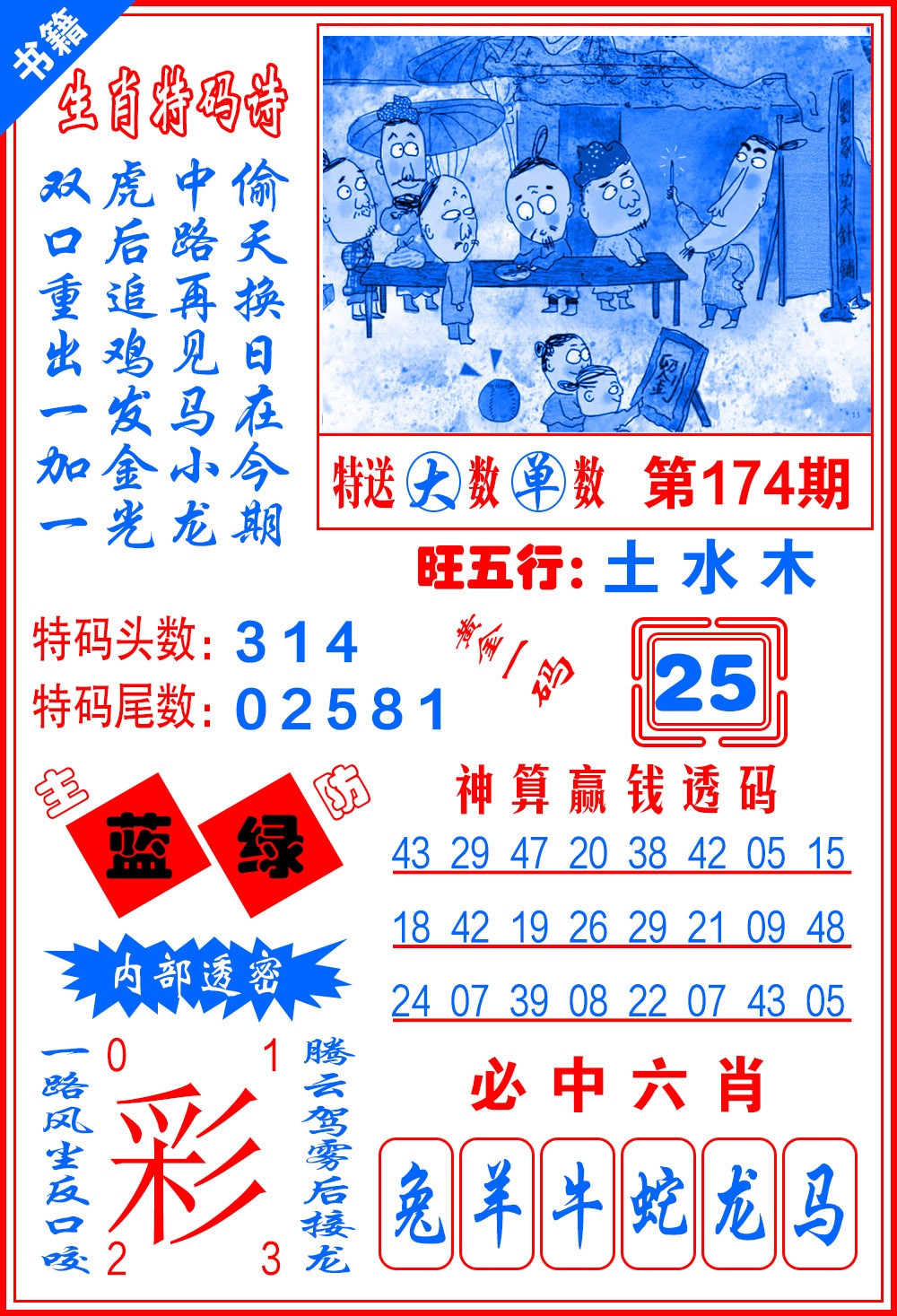 174期澳门黄金一码[图]