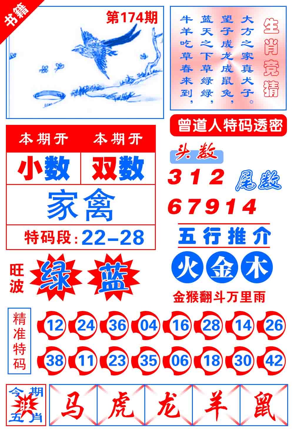 174期澳门金宝典[图]