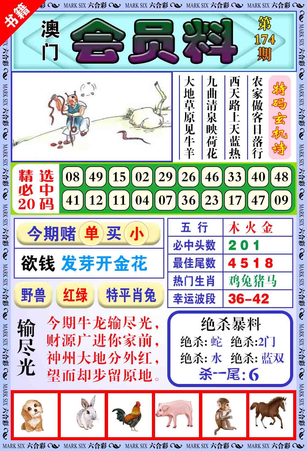 174期澳门银宝典[图]